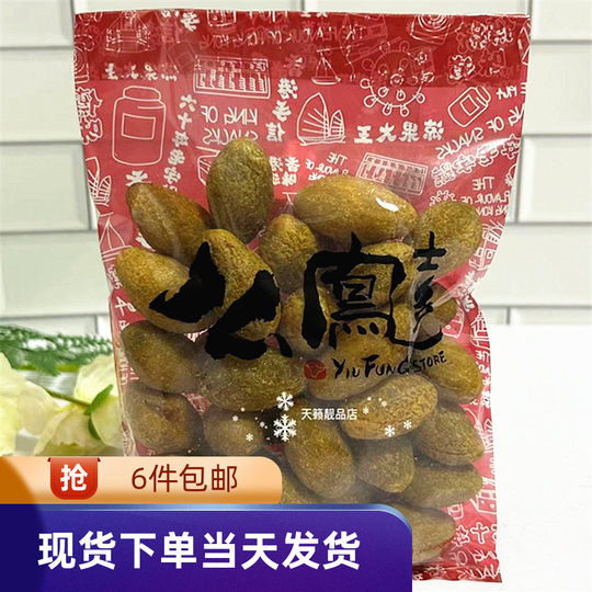 Hong Kong purchasing agent Shanghai Mofeng/Yaofeng licorice olives pitted olive snacks half pound 225g
