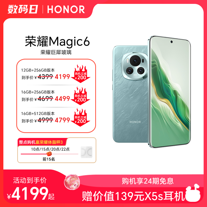 HONOR 荣耀 Magic6 5G手机 16GB+512GB 流云紫 骁龙8Gen3