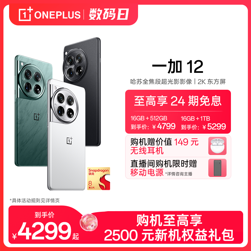 OnePlus 一加 12 5G手机 16GB+512GB 岩黑 骁龙8Gen3
