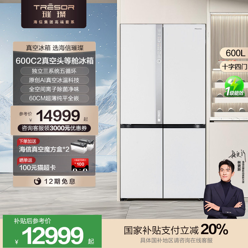 真空冰箱海信600L璀璨艺术家冰箱十字门对开纯平全嵌60cm超薄嵌入