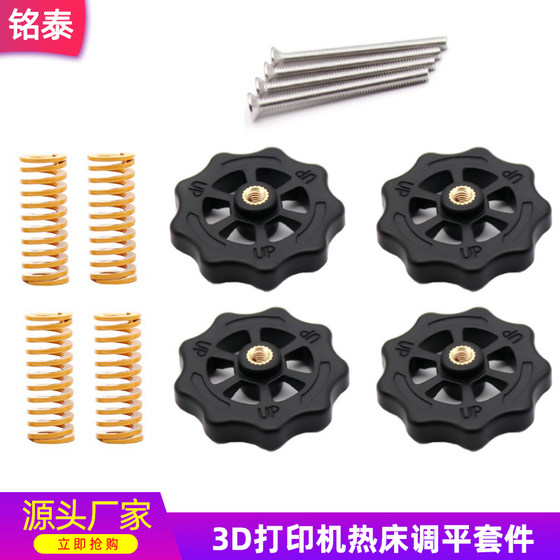 3D打印机配件CR10热床调平螺母Ender3手拧螺母螺丝弹簧M4调平套件