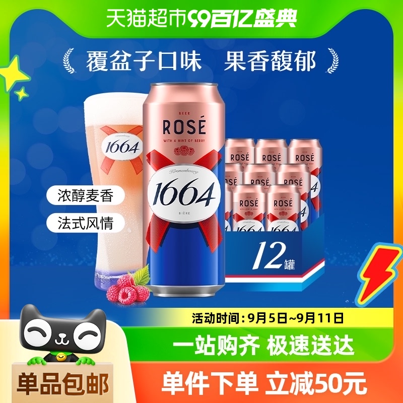 1664凯旋 桃红啤酒500ml*12罐