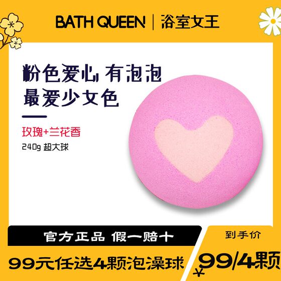 BathQueen粉色爱心泡澡球沐浴球泡泡浴精油球浴盐浴缸浴芭儿童