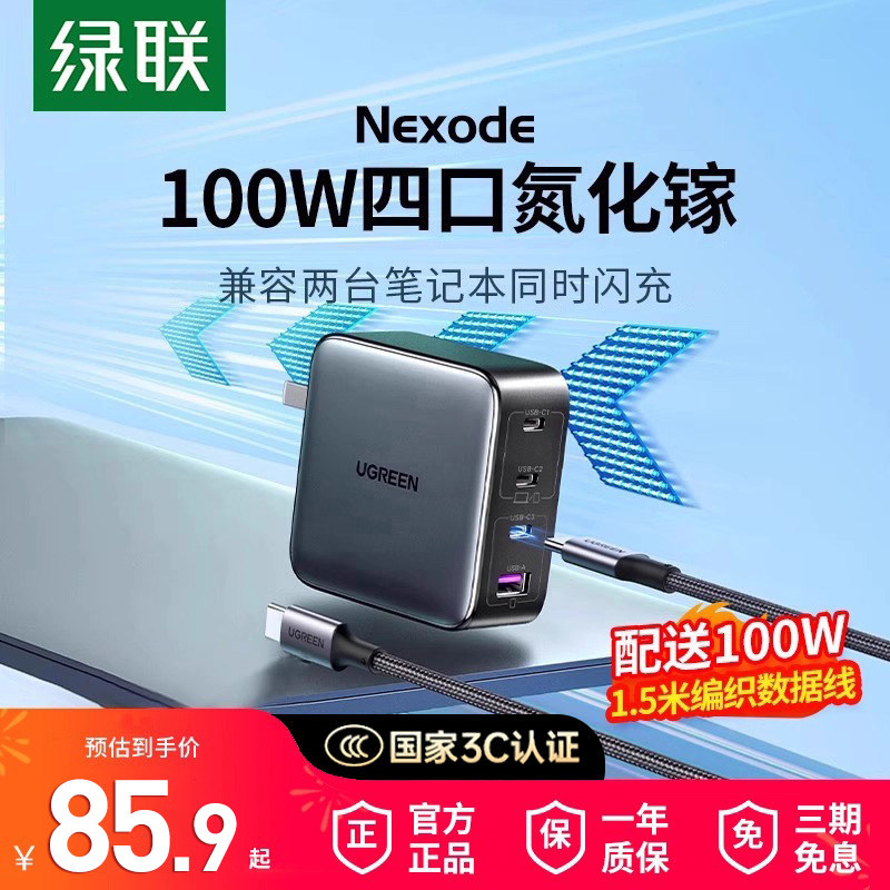 UGREEN 绿联 CD226 氮化镓充电器 USB-A/三Type-C 100W