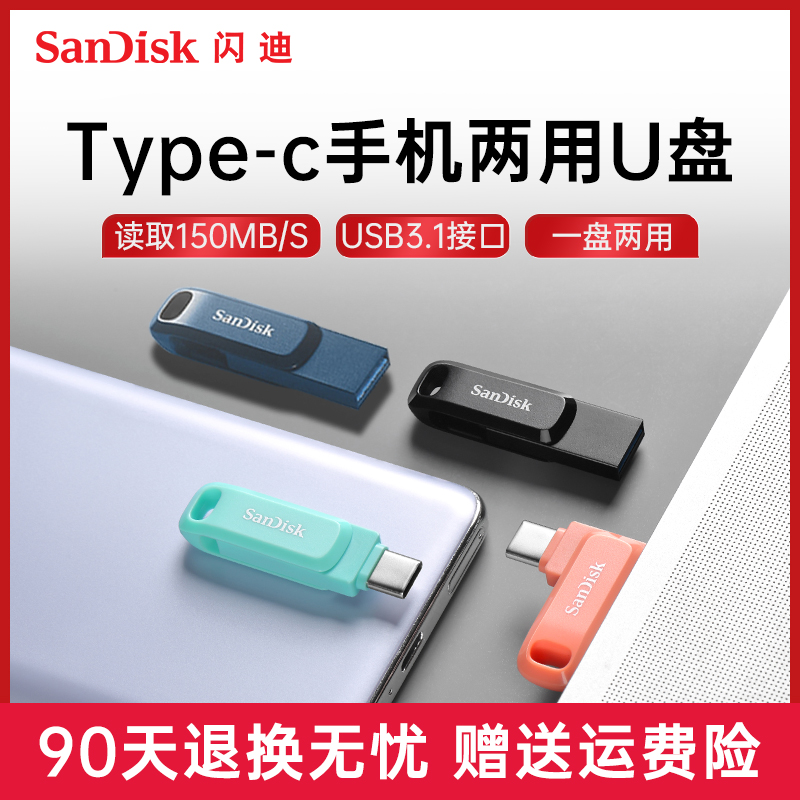 SanDisk 闪迪 SDDDC3-128-Z46 USB 3.1 Gen 1 闪迪手机U盘  64GB USB/Type-C双接口电脑两用128g 多色选择