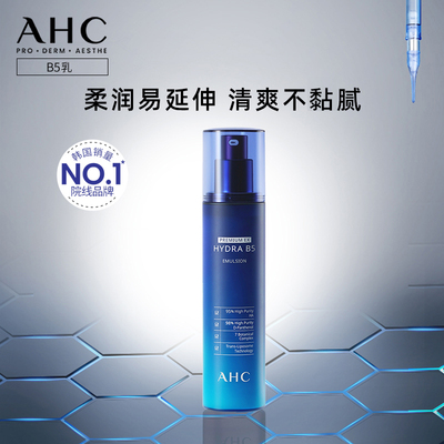 【立即购买】AHC官方旗舰店B5玻尿酸乳液干皮深补水保湿滋润护肤
