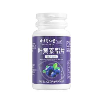 
Blueberry lutein ester tablets with high content VC eye protection