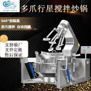 
Large pre-prepared vegetable cooking machine, canteen cooking equipment, kitchen cooking machine, sauce planetary mixing wok