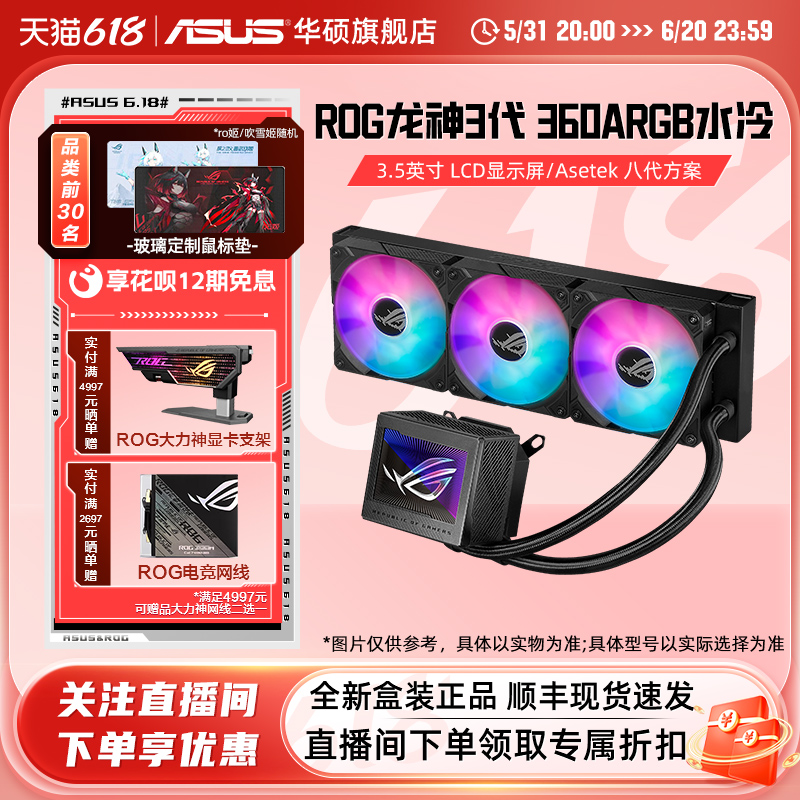 ASUS 华硕 ROG玩家国度龙神三代360ARGB 台式机电脑
