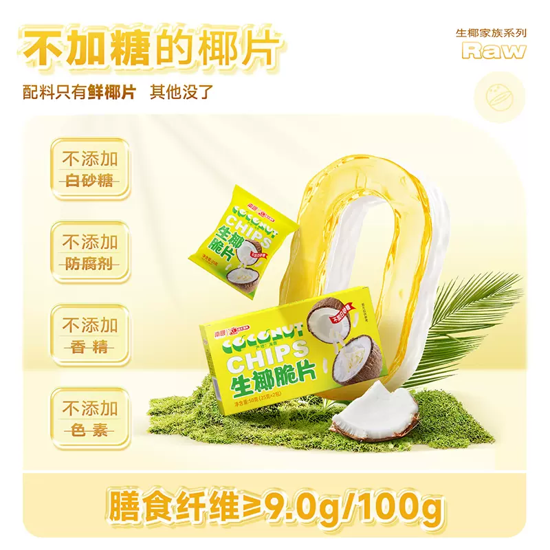 南国 生椰脆片 50g*3盒 双重优惠折后￥14.7包邮