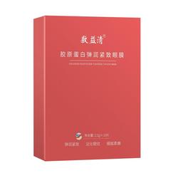 Fuyi Qing Collagen Eye Patch Is Hydrating, Anti-wrinkle And Firming Around The Eyes, Diluting Fine Lines Around The Eyes, Panda Eyes