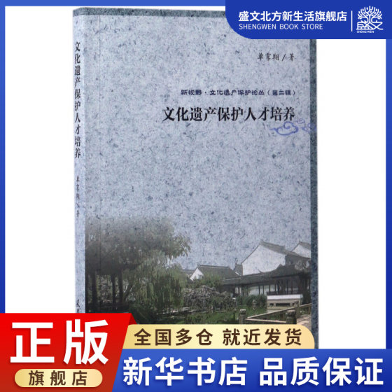 文化遗产保护人才培养/新视野文化遗产保护论丛