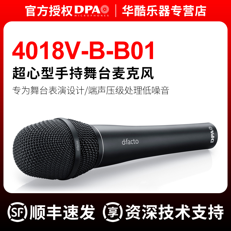 丹麦DPA 4018V-B-B01人声舞台唱歌电容麦克风超心型手持录音话筒