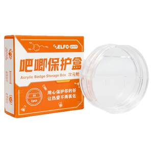 
ELFO acrylic pendant bar box badge storage protective cover non-pressing handle diagram moisture-proof and rust-proof portable version