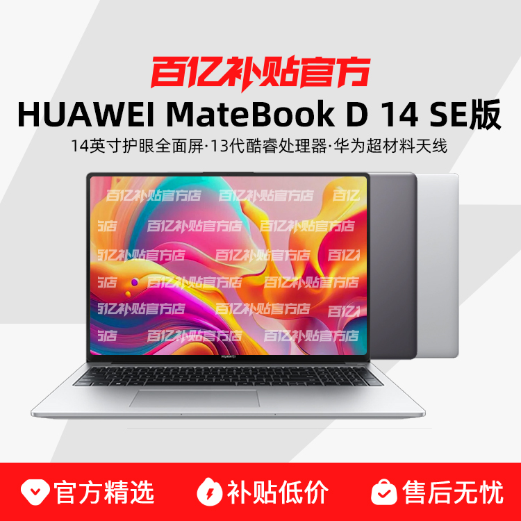 Huawei/Ϊ MateBook D14 SE 2024ഺӢضʼǱ ʵ2878.1Ԫ