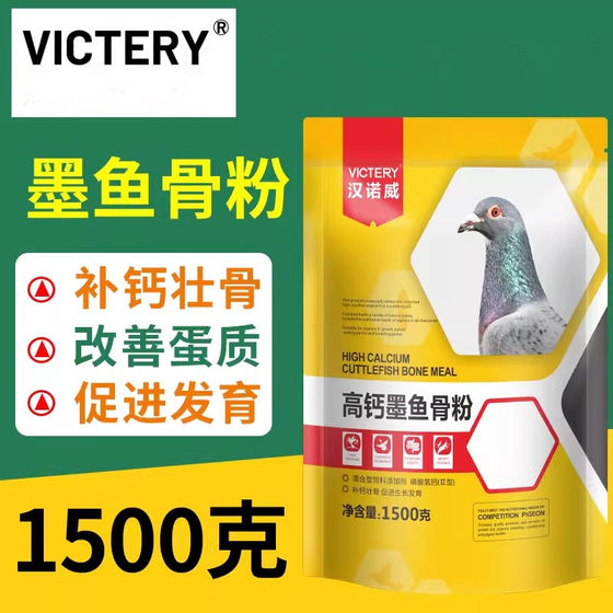 汉诺威高钙墨鱼骨粉信鸽用品赛鸽鹦鹉补钙壮骨鸽子磷钙粉非鸽子药