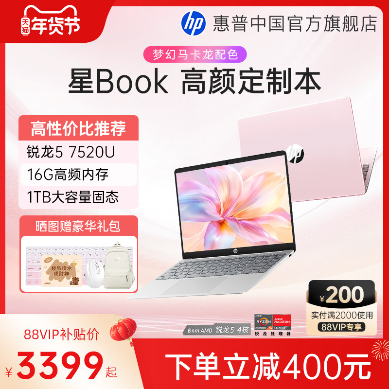 【2022锐龙爆款】HP/惠普星13 Air 锐龙R5处理器微边框笔记本电脑可选2.5k屏学生办公轻薄电脑惠普官方旗舰店