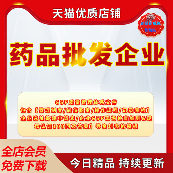 药品医药企业公司GSP质量管理体系文件制度职责规程表格100问资料电子版