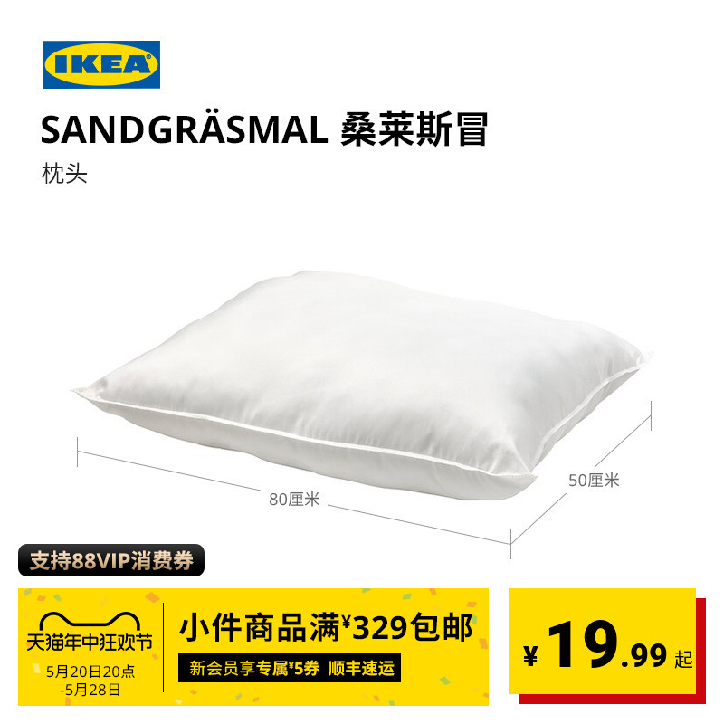 IKEA宜家SANDGRASMAL桑莱斯冒枕头护颈椎助睡眠卧室枕芯纯色简约