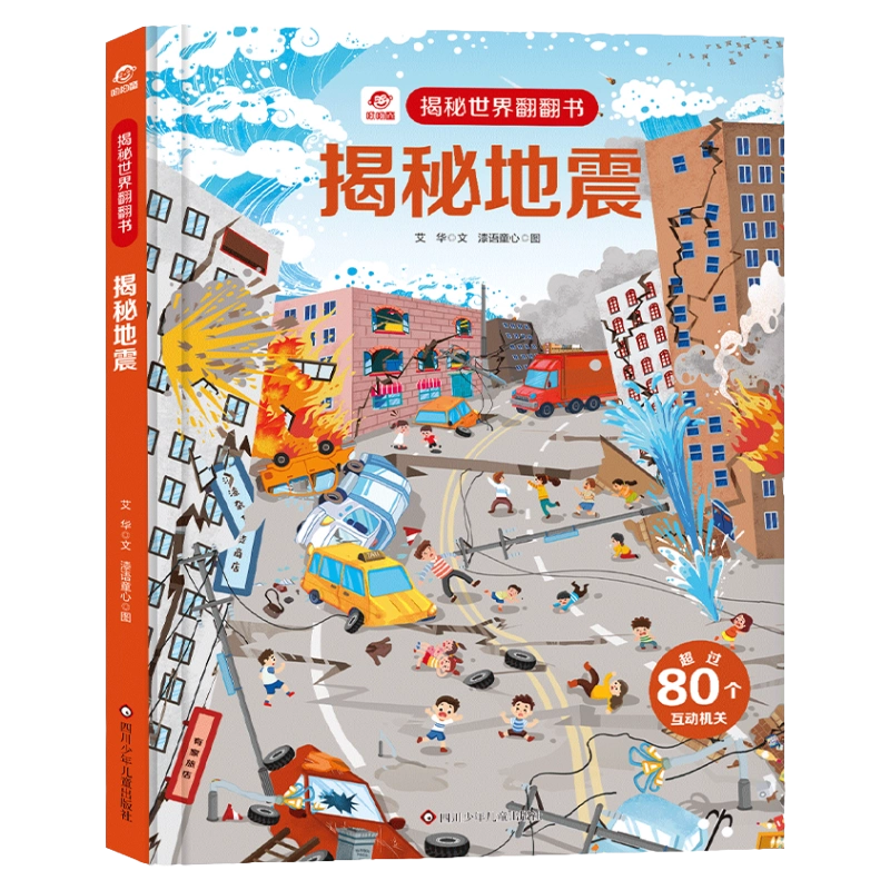 呦呦童儿童3d立体书会动的交通工具全4册认知启蒙0-3-6岁幼儿三d