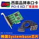 西霸E1-PCE1058-8S PCI-E转串口扩展卡拓8串口工控机配一分八拖线