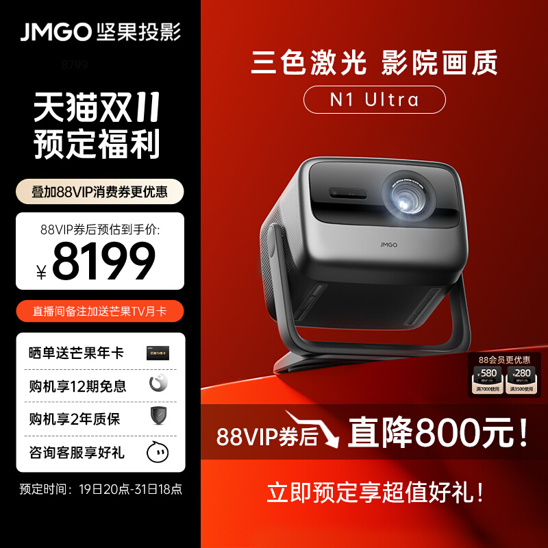 【4K】坚果N1 Ultra三色激光投影仪家用超高清高亮家庭卧室移动投影机客