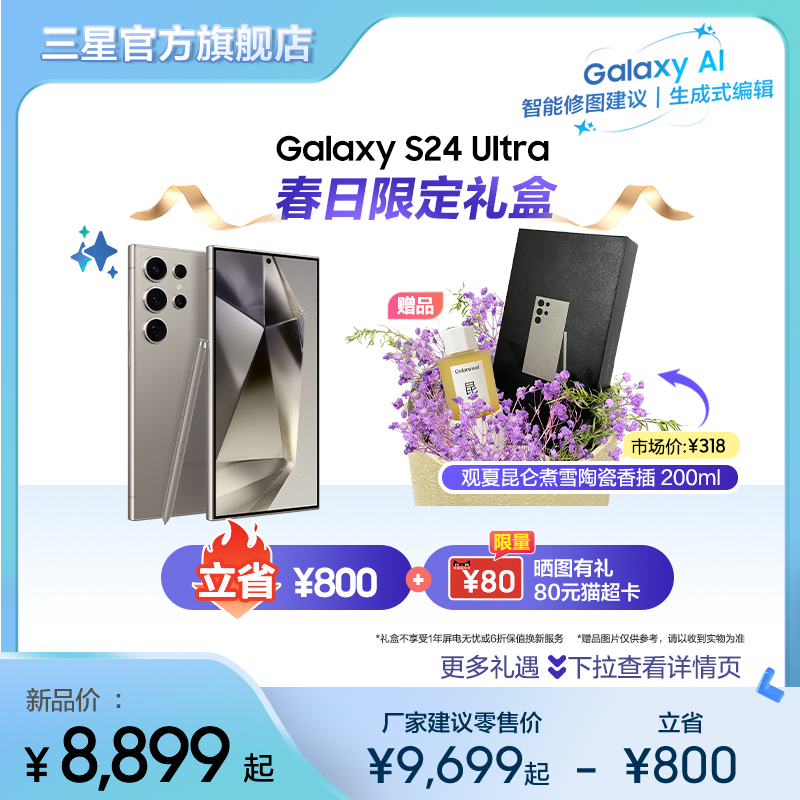 SAMSUNG 三星 Galaxy S24 Ultra 5G手机 12GB+256GB 钛暮紫 骁龙8Gen3