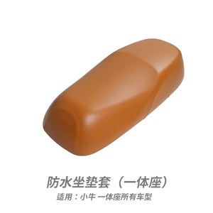 Niu Electric Vehicle Waterproof Cushion Cover UQI+/U3/U2/F200/F400/NXTMT Leather Rainproof Seat Cover
