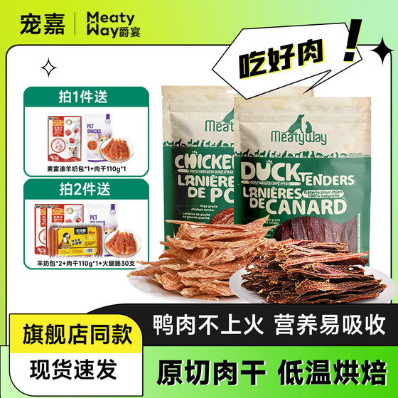 爵宴进口宠物零食鸭胸肉干鸡肉干磨牙棒训练奖励泰迪狗狗甘薯零食