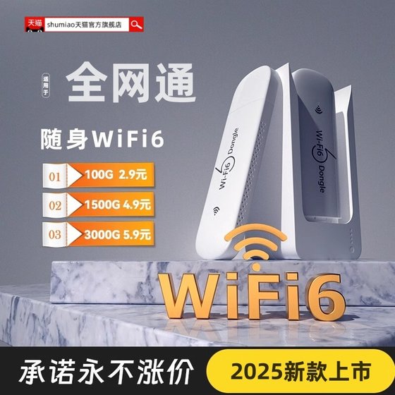 随身WiFi6移动无线网络2024新款宽带家用上网卡便携wifl适用华为小米车载路由器三网全网通用流量官方旗舰店