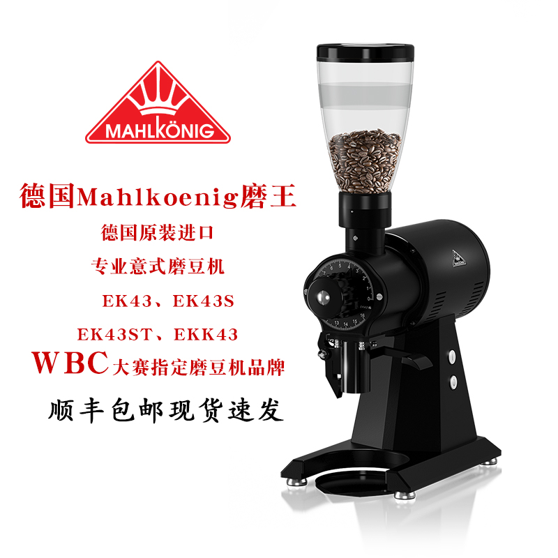 新到货 包邮德国迈赫迪Mahlkonig ek43咖啡电动磨豆机研磨机黑/白