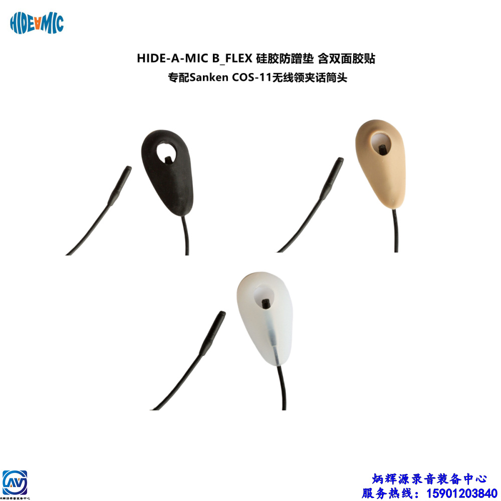 HIDE-A-MIC B_FLEX Ǹ Ƽ  е  ƼĿ ԵǾ ֽϴ. SANKEN COS-11