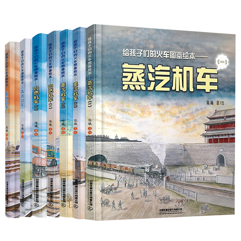 新品】中国火车大图集 2巻セット