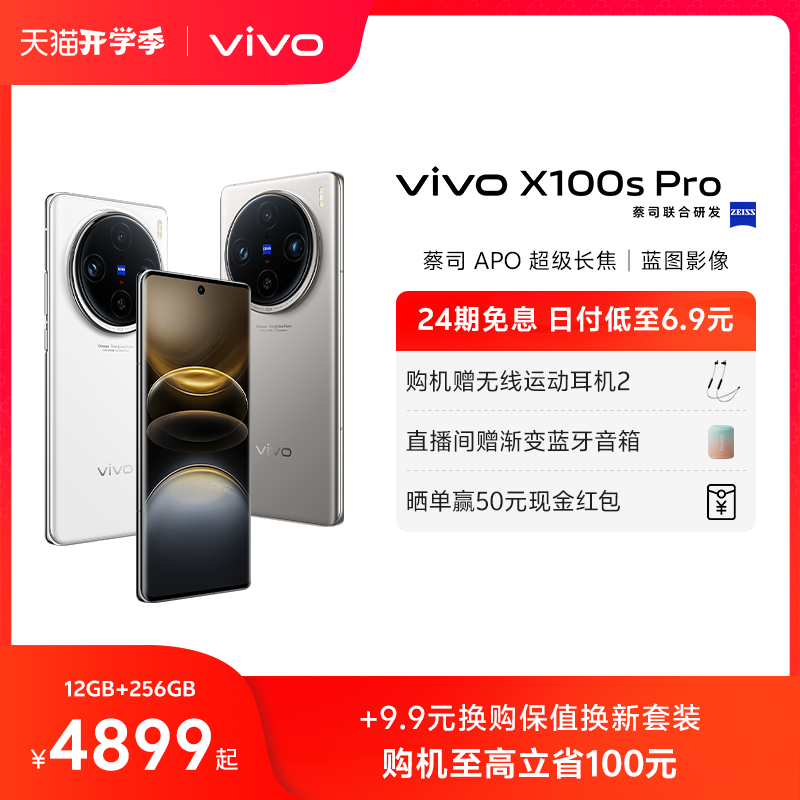 vivo X100s Pro 5G手机16GB+512GB 白月光