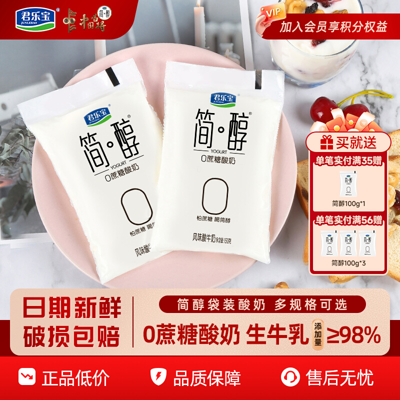 君乐宝简醇0蔗糖酸奶网红非脱脂佐餐健身风味酸牛奶整箱装