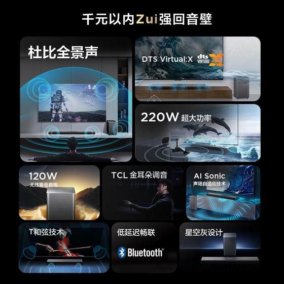 TCL 回音壁 S55H 杜比全景声 DTS Virtual:X220W大功率独立重低音