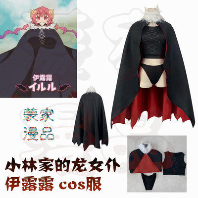 taobao agent Kobayashi's Dragon Maid Yilulu COS Girl Shake Long CO Servant Anime Performance Prop Cosplay Women's Clothing