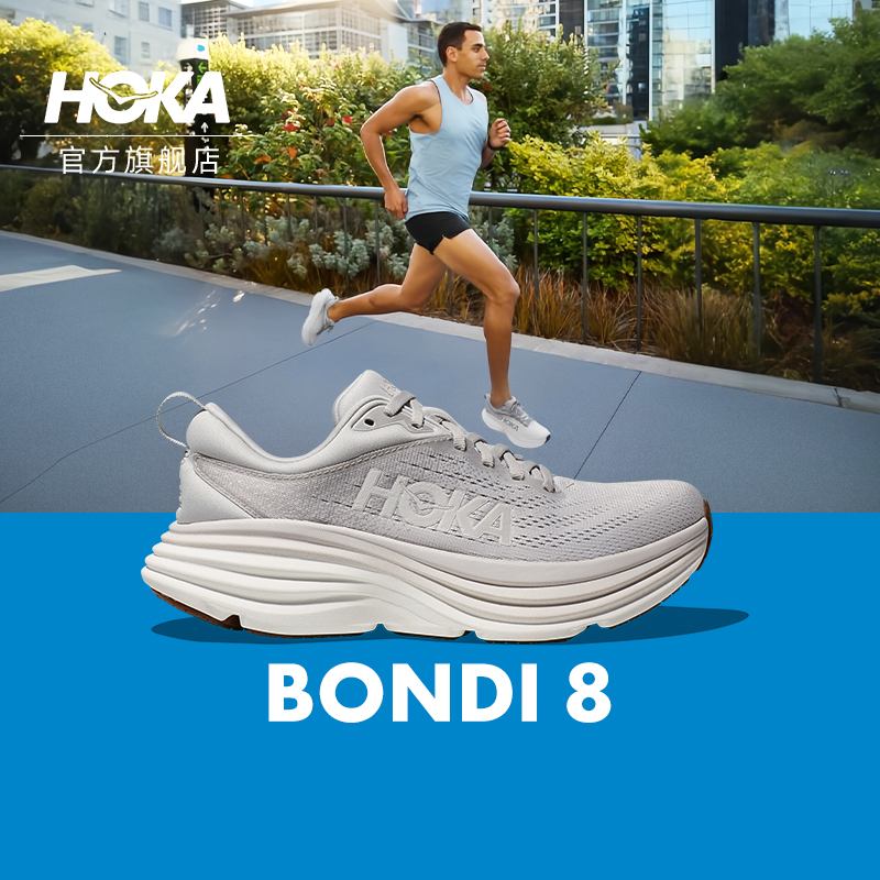 HOKA ONE ONE 邦代系列 Bondi 8 男子跑鞋 1123202-GBMS 精灵灰蓝/山泉蓝 42
