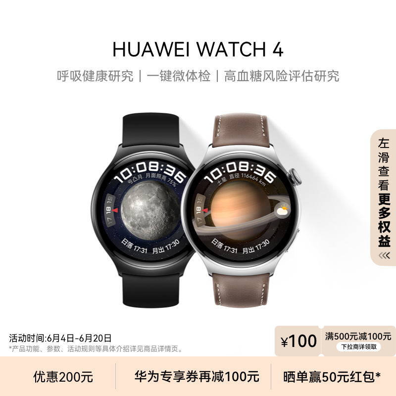 HUAWEI 华为 WATCH 4 eSIM 智能手表 46mm（北斗、GPS、血氧、ECG）