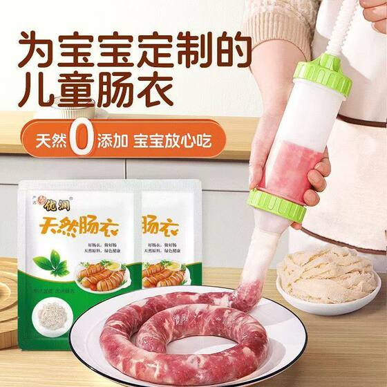 肠衣灌香肠家用食品级火腿腊肠烤肠淀粉肠天然猪小肠脆皮肠做香肠