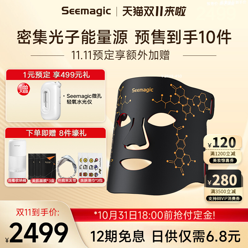 Seemagic红蓝光LED美容仪家用光子嫩肤大排灯面膜仪白痘脸部面罩