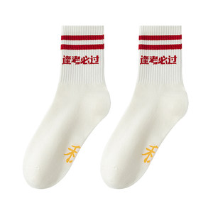 Gold Bang Title Socks Men and Women, the same paragraph, every entrance examination must pass the high school entrance examination, inspirational gifts, wins win, stockings gift box

