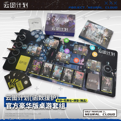 taobao agent [Spot] Girl frontline cloud map plan function aid official luxury version board game set group