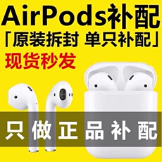 Беспроводной игровой гарнитура apple/苹果 airpods2代原装单只补配pro耳机右耳充电盒仓左耳二代 Apple/AirPods2