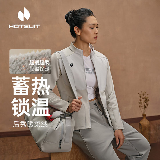 hotsuit后秀运动卫衣女款秋冬新款户外上衣跑步修身加绒保暖外套