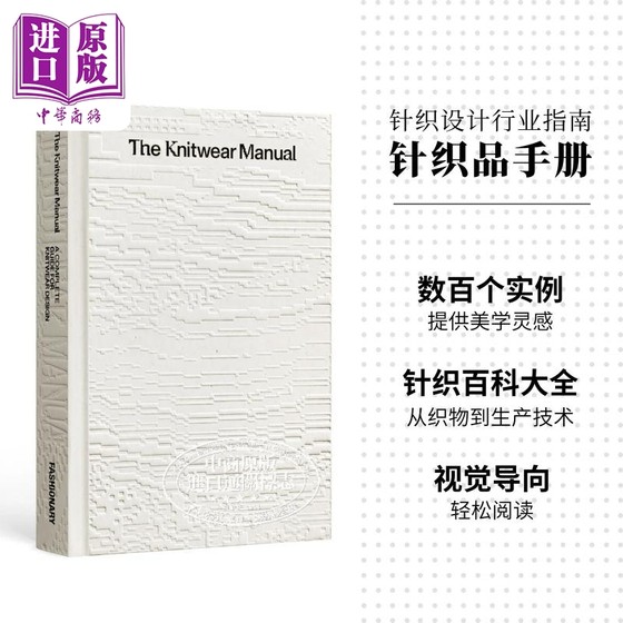 预售 Knitting Manual  进口艺术 针织品手册: 针织品设计行业指南  织物百科大全服装设计工具书