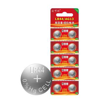 LR44 button battery electronic device watch universal