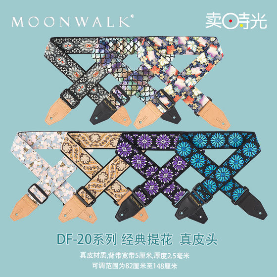 卖时光 MOONWALK DF-20系列经典提花 真皮头电木民谣吉他贝斯背带