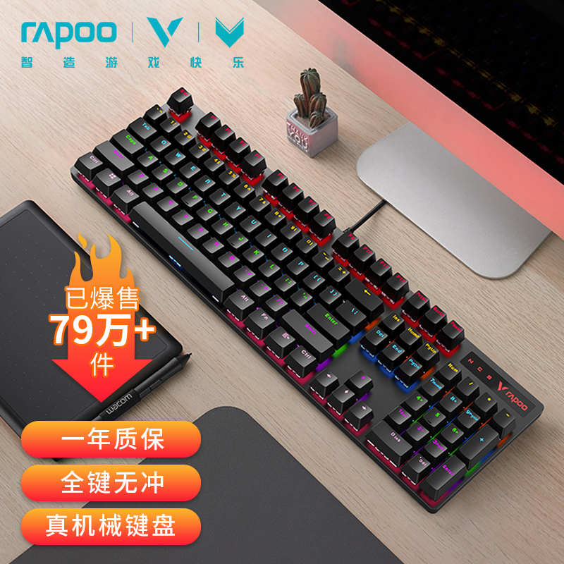 RAPOO 雷柏 V500 合金版 87键 有线机械键盘 银色 雷柏茶轴 无光