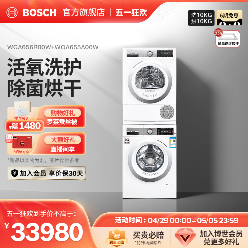 BOSCH 博世 WGA656B00W+WQA655A00W 洗烘套装 白色